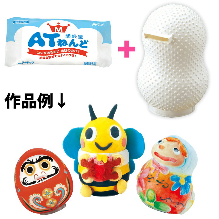 楽天市場 貯金箱 工作 キット 小学生 粘土の貯金箱 芯材 At ねんどm付 工作キット 自由研究 小学生 低学年 男の子 女の子 夏休み アイデア ルーペスタジオ