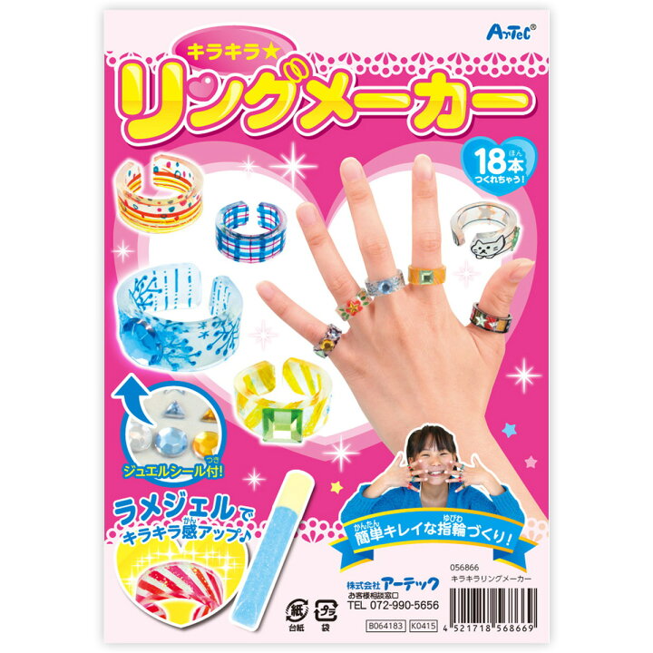 楽天市場 キラキラ リングメーカー 工作 図工 女の子 手作り キット 指輪 教材 キッズ 子供 宿題 工作キット かわいい ルーペスタジオ