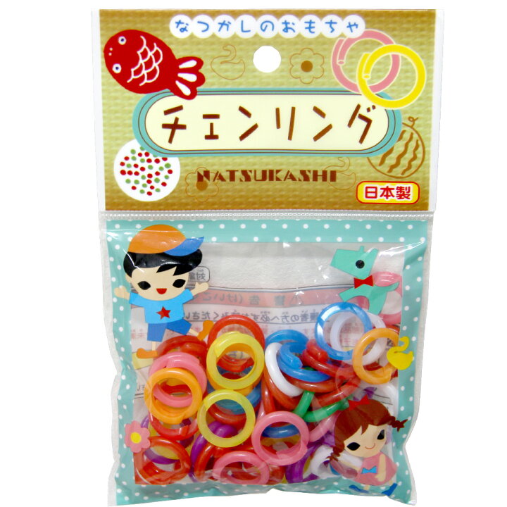 楽天市場 チェーンリング チェンリング 知育玩具 おもちゃ カラフル 女の子 キッズ 子供 輪っか遊び つなげる ままごと ネックレス ブレスレット 室内 ルーペスタジオ