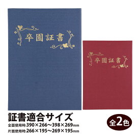 証書ファイル 高級布張風 B 卒園証書 賞状入れ 表彰状 証書ホルダー 賞状ファイル 証明書入れ 保育園 幼稚園 卒業 卒園 記念品