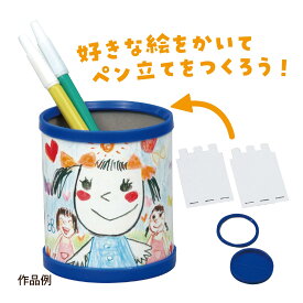 ペン立て キット 手作りペン立て 図画工作 素材 卒業 卒園 先生 プレゼント クラフト