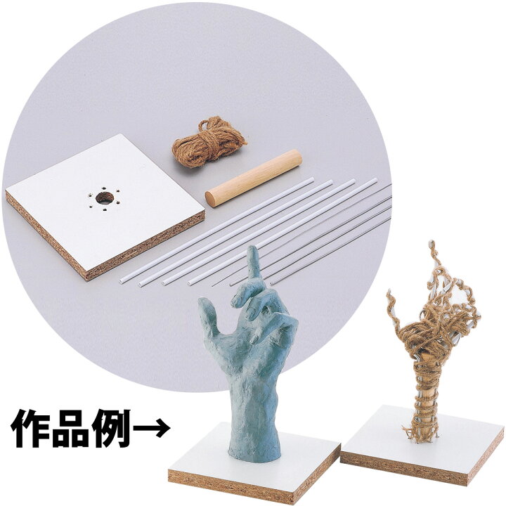 楽天市場】彫塑用手造り芯 工作 手作り 美術 粘土 アート 手 工作 図工 