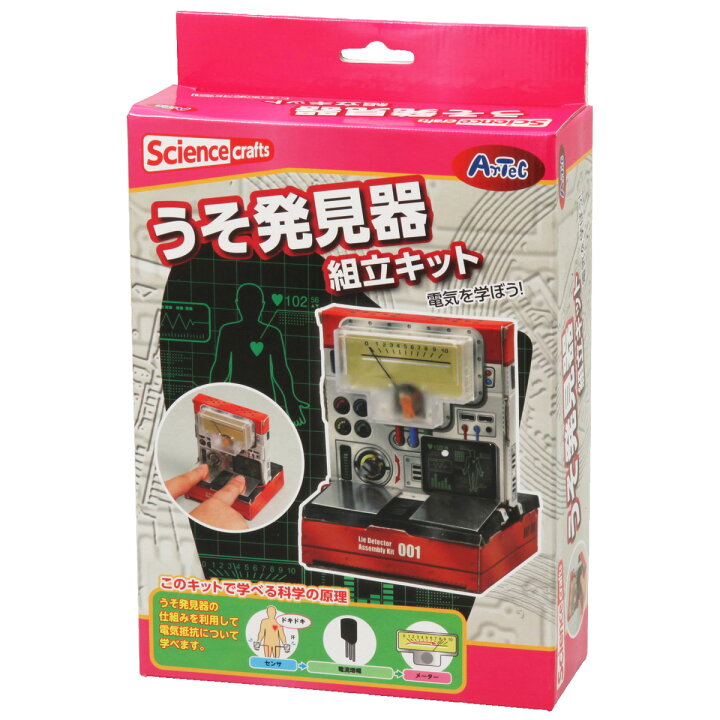 楽天市場 うそ発見器組立キット 化粧箱 図工 工作 理科 科学 化学 実験 セット 観察 宿題 自由研究 手作り おもしろ 小学生 中学生 電気抵抗 勉強 学習 ルーペスタジオ