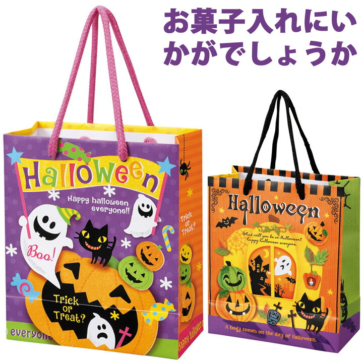 楽天市場 ハロウィン 手提げ袋 ゴーストハロウィン イエローパンプキン かぼちゃ お菓子入れ かわいい 紙袋 プレゼント グッズ パーティー キッズ 子供会 景品 ルーペスタジオ