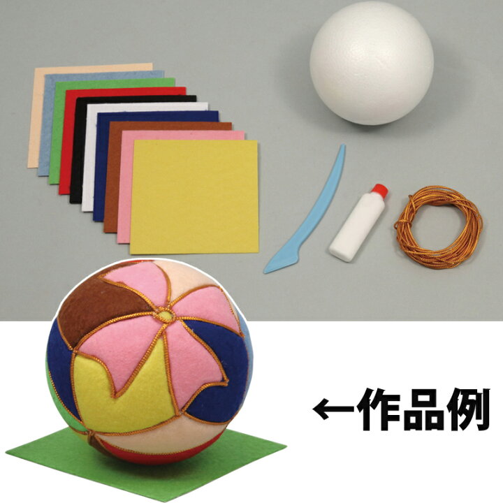 楽天市場 フェルト キット 木目込み まりキット小 F100mm 毬 図工 工作 美術 画材 学校 教材 宿題 小学生 ルーペスタジオ