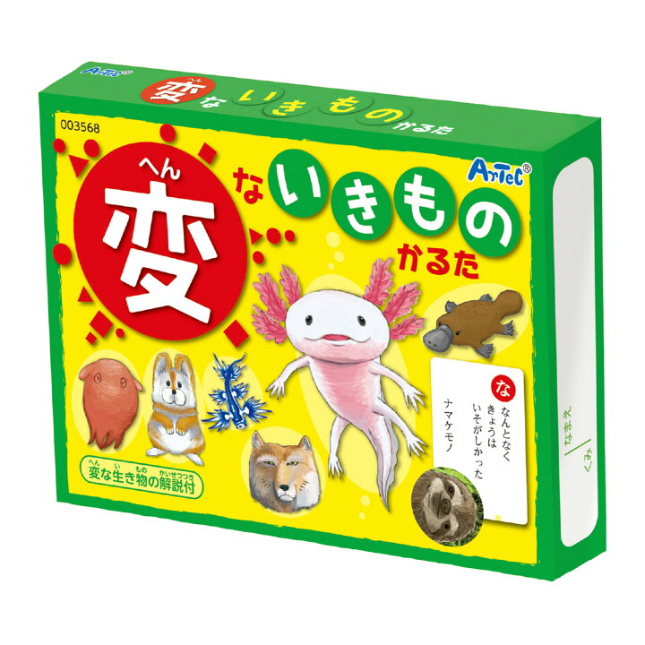 楽天市場 変ないきものかるた かるた カルタ カードゲーム 幼児 子供 こども 遊び お正月 おすすめ 人気 幼稚園 保育園 変な生き物 へんないきもの カードゲーム 小学生 ルーペスタジオ