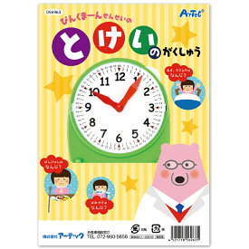 楽天市場 時計 絵本 知育の通販