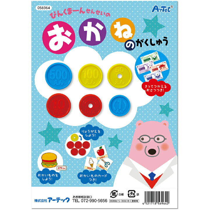 楽天市場 ぴんくまーん先生のおかねのがくしゅう おもちゃ 絵本 お買い物ゲーム 知育玩具 幼児 お金 コイン お札 勉強 学習 幼児 子供 幼稚園 保育園 室内 ルーペスタジオ 楽天市場 ぴんくまーん先生のおかねのがくしゅう おもちゃ 絵本 お買い物ゲーム 知育玩具 幼児 お金 コイン お札 勉強 学習 幼児 子供 幼稚園 保育園 室内 ルーペスタジオ