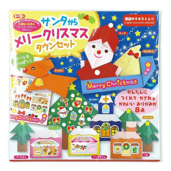 楽天市場 おりがみ メリークリスマスタウンセット キット 工作 図工 飾り 折り紙 色紙 簡単 子供 シール 幼児 キッズ おしゃれ 保育園 ルーペスタジオ 楽天市場 おりがみ メリークリスマスタウンセット キット 工作 図工 飾り 折り紙 色紙 簡単 子供 シール 幼児 キッズ おしゃれ 保育園 ルーペスタジオ