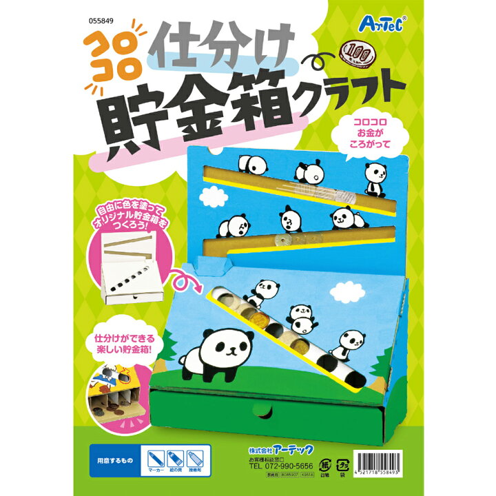 楽天市場 貯金箱 工作 キット 小学生 コロコロ仕分け貯金箱クラフト 手作り おもしろ 子供 ゲーム ペーパー 自由研究 夏休み アイデア ルーペスタジオ