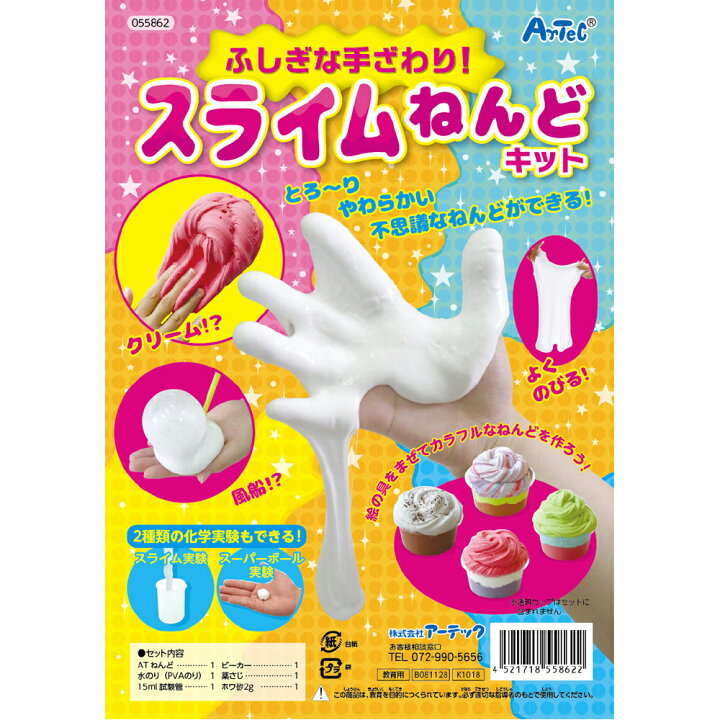 楽天市場 スライムキット スライムねんどキット 粘土 ふわふわ おもちゃ スライム作り 子供 科学 化学 実験セット 工作 小学生 中学生 自由研究 ふしぎな手ざわり 子供 室内 ルーペスタジオ