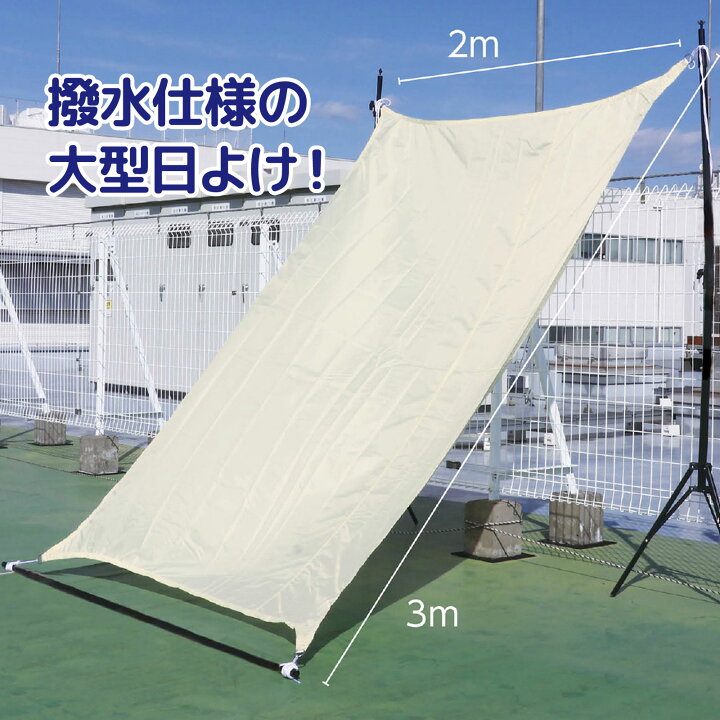 楽天市場 サンシェード 日よけ 3 2m クリーム Uvカット Diy ベランダ 屋上 玄関 野外 イベント おしゃれ 庭 ビニールプール 大型 目隠し ルーペスタジオ