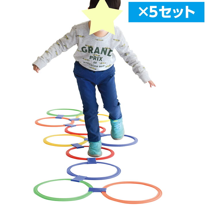 楽天市場 ケンケンパリング 5個セット けんけんぱ 片足とび 輪っか 幼児 小学生 ゲーム 外遊び 室内 運動 運動神経 トレーニング 練習 保育園 幼稚園 ルーペスタジオ