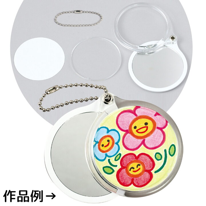 楽天市場 キーホルダー 手作りキット ミラー型 ハメパチくん 工作 キッズ 子供 記念品 卒業 プレゼント 先生 体験 オリジナル 自由研究 子供会 景品 ルーペスタジオ