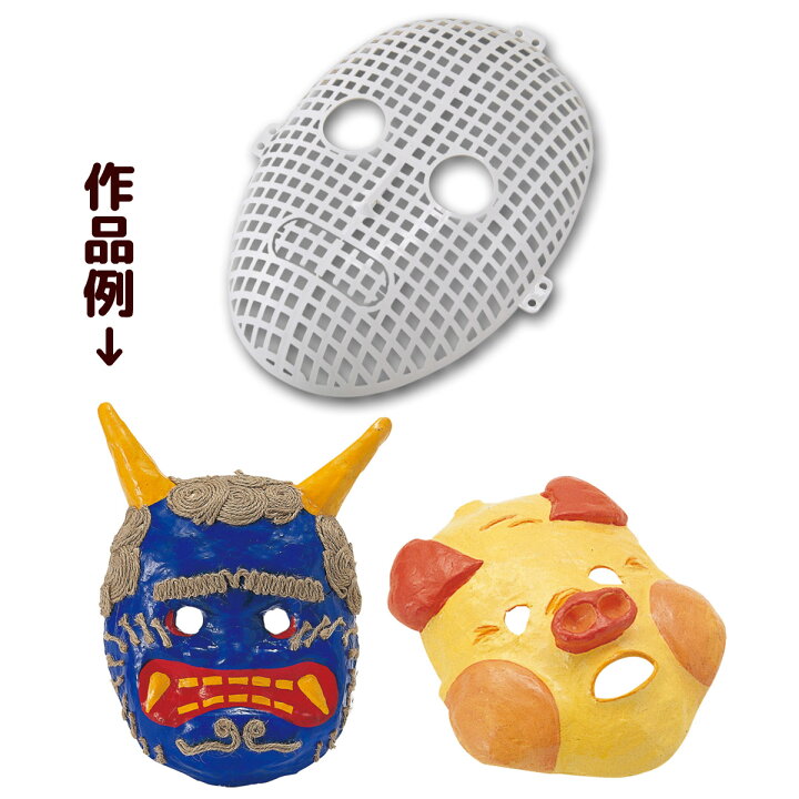 楽天市場】メッシュお面芯 ねんど 工作 手作り キット お面 おめん 
