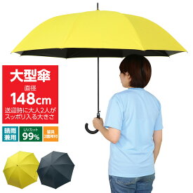 大型傘 傘 日傘 イエロー 雨 梅雨 雨具 レイングッズ 紫外線 送迎 子供 キッズ