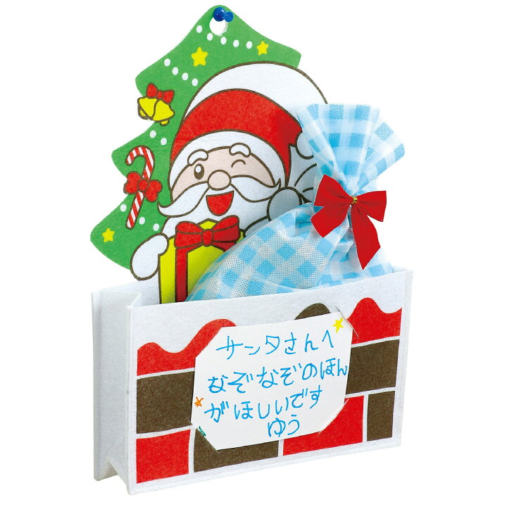 楽天市場 サンタさんの小物入れ メッセージカード付 クリスマス 知育 子供 幼児 幼稚園 保育園 室内 工作 クリスマス ルーペスタジオ