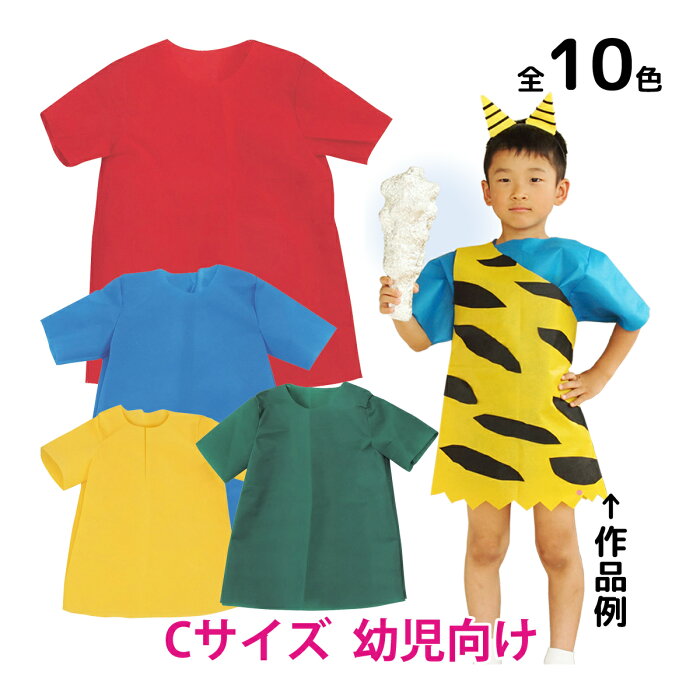 衣装ベースc シャツ 不織布 生地 縫製済み 学芸会 衣装 コスチューム 子供 キッズ 手作り 工作 演劇 発表会 運動会 幼稚園 お遊戯会 ダンス 祭り 男の子 女の子 コスプレ 的详细信息 日本商品代购 From Japan