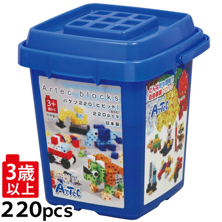 楽天市場】ブロック おもちゃ アーテックブロック バケツ220 [ビビッド 