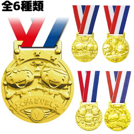 楽天市場 保育園 運動会 メダルの通販