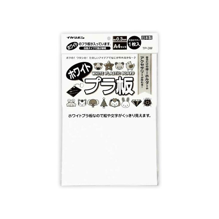 楽天市場 プラ板 白 ホワイト プラバン アクセサリー おもちゃ 玩具 室内 ルーペスタジオ