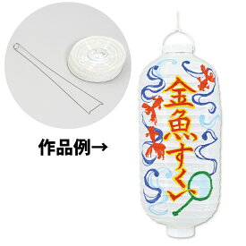 楽天市場 提灯 手作りの通販