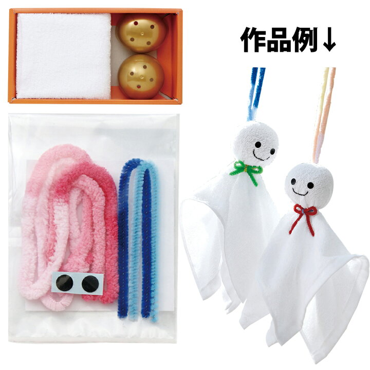 楽天市場 世界に一つだけのてるてる坊主 かわいい 手作りキット 工作 快晴祈願 てるてるぼうず 幼稚園 保育園 クリスマスプレゼント ルーペスタジオ