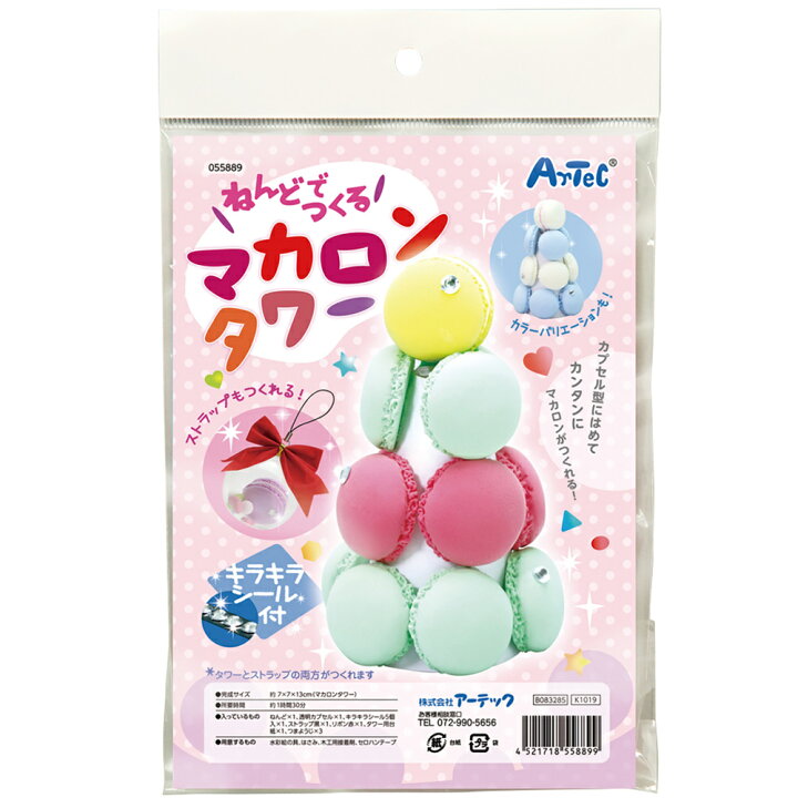 楽天市場 ねんどでつくるマカロンタワー 粘土 工作 手作りキット キッズ 子供 小学生 女の子 かわいい 自由研究 ルーペスタジオ