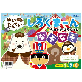 楽天市場 なぞなぞ 5歳の通販