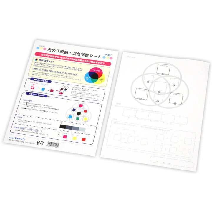 楽天市場 色の3原色 混色学習シート 美術 絵具 混色カード 図工 工作 画材 学校教材 自由研究 小学生 三原色 学習 教育 勉強 ルーペスタジオ
