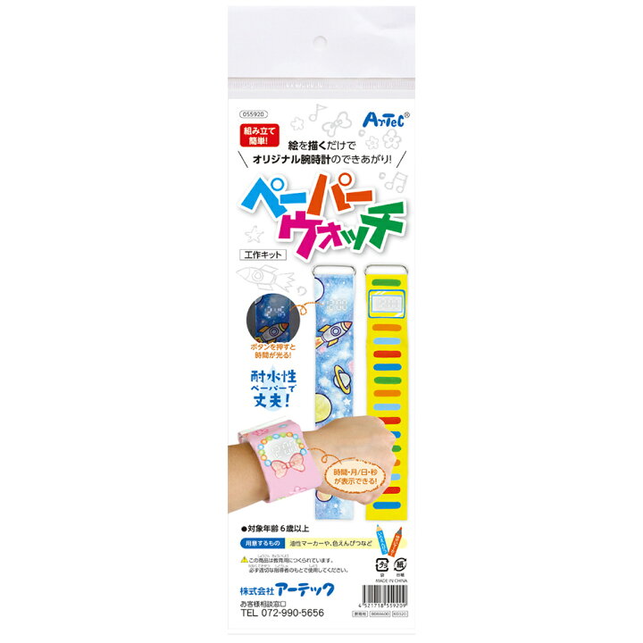 楽天市場 腕時計 手作りキット ペーパーウォッチ 工作キット 子供 学校教材 図工 自由研究 おもちゃ 室内 玩具 小学生 ルーペスタジオ