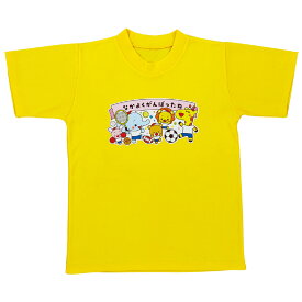 Tシャツ なかよくがんばりました エンジョイアニマルズ キッズ 幼児 幼稚園 保育園 小学生 Tシャツ キャラクター 黄色 イエロー 運動会 男の子 着替え イベント 衣装