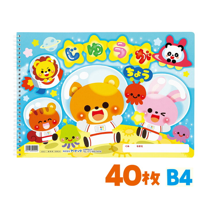 楽天市場 自由画帳 じゆうがちょう アニマルフレンズ B4 ダブルリング 40枚 日本製 スケッチブック キャラクター ノート お絵かき 図工 工作 紙 落書き帳 ルーペスタジオ
