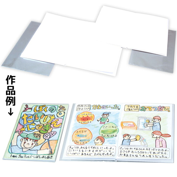 楽天市場 手作り絵本 キット 簡単 わたしの絵本作り 6p ペーパー 工作 キット 小学生 自由研究 製本 スクラップブッキング 手作りキット プレゼント ルーペスタジオ