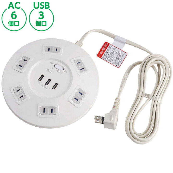 楽天市場 電源タップ Ac 6個口 Usb 7個口 3m 耐雷 丸型 集中スイッチ付タップ 延長コード 延長ケーブル コンセント 差し込み口 増やす Oa機器 パソコン周辺機器 Pcアクセサリー ルーペスタジオ