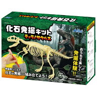 恐竜 化石発掘キット ティラノサウルス 男の子 小学生 おもちゃ 知育玩具 6歳 自由研究 体験 科学 工作キ…