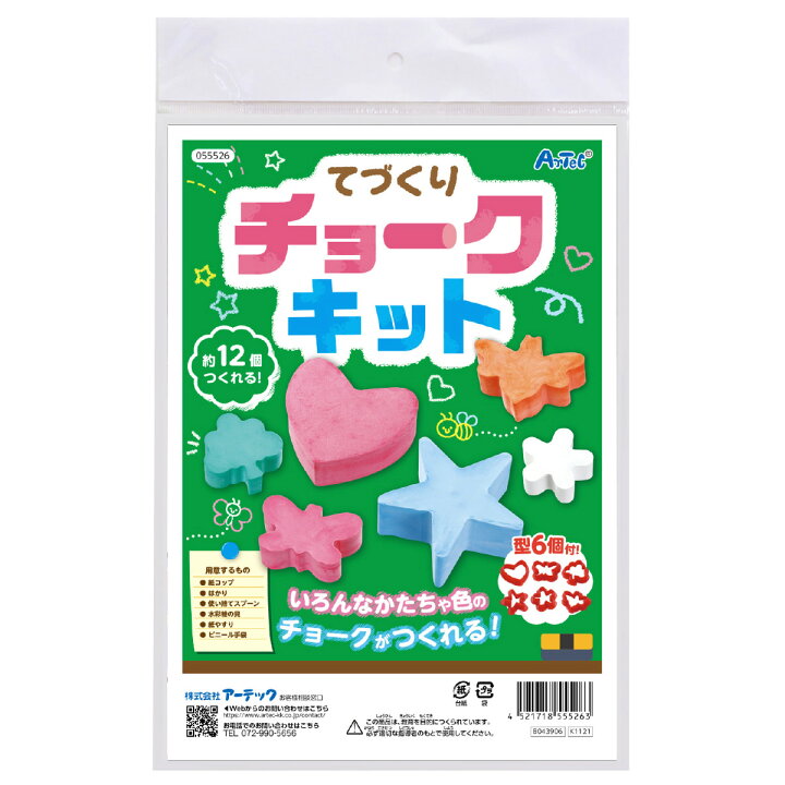楽天市場 てづくりチョークキット 手作りキット 工作 室内 遊び おもちゃ 小学生 工作 夏休み 自由研究 石膏 せっこう 知育玩具 体験学習 ルーペスタジオ