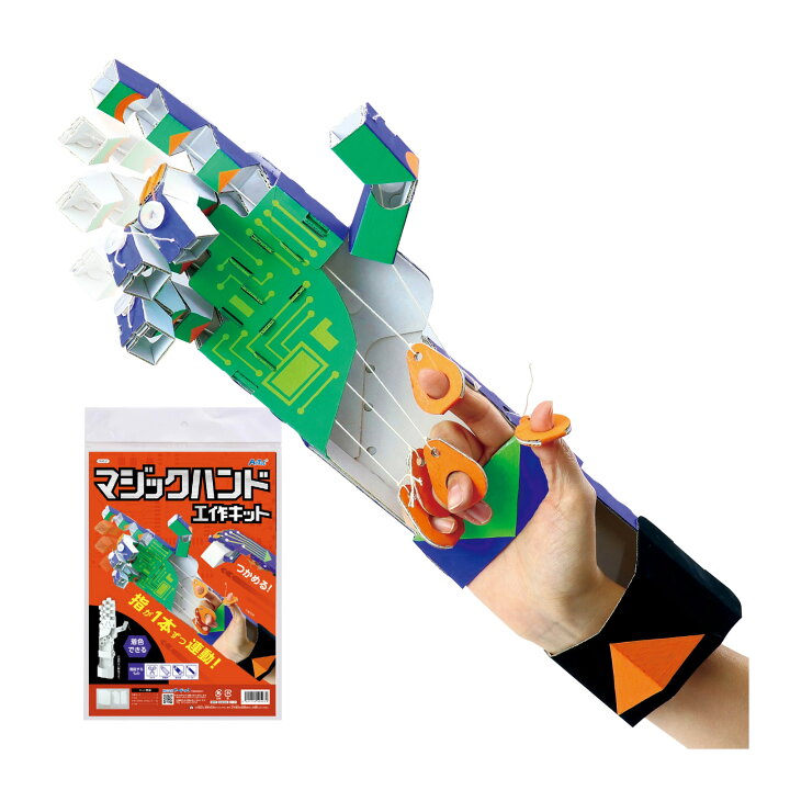 楽天市場 マジックハンド 手作りキット ペーパー 工作 キット 小学生 図工 子供 クラフト 夏休み 自由研究 男の子 日本製 ダンボール おもちゃ 玩具 ルーペスタジオ