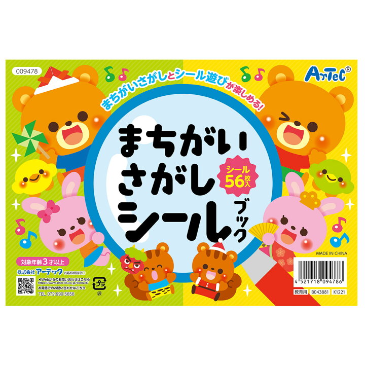 楽天市場 まちがいさがしシールブック 間違い探し 絵本 知育玩具 3歳 4歳 5歳 子供 キッズ おもちゃ 幼児 室内 遊び 玩具 ルーペスタジオ