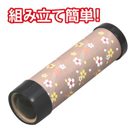 万華鏡 工作 キット 手作り ビー玉タイプ ミラー 科学工作 体験学習 教材 子供 キッズ おもちゃ 知育玩具 学習教材 室内 遊び まんげきょうづくり