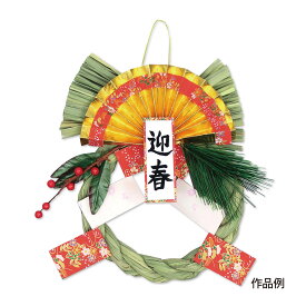 しめ縄作り 正月 しめなわ 注連縄 正月飾り 手作り キット 材料 しめ飾り 子供 リース おしゃれ 玄関 土台 ワークショップ