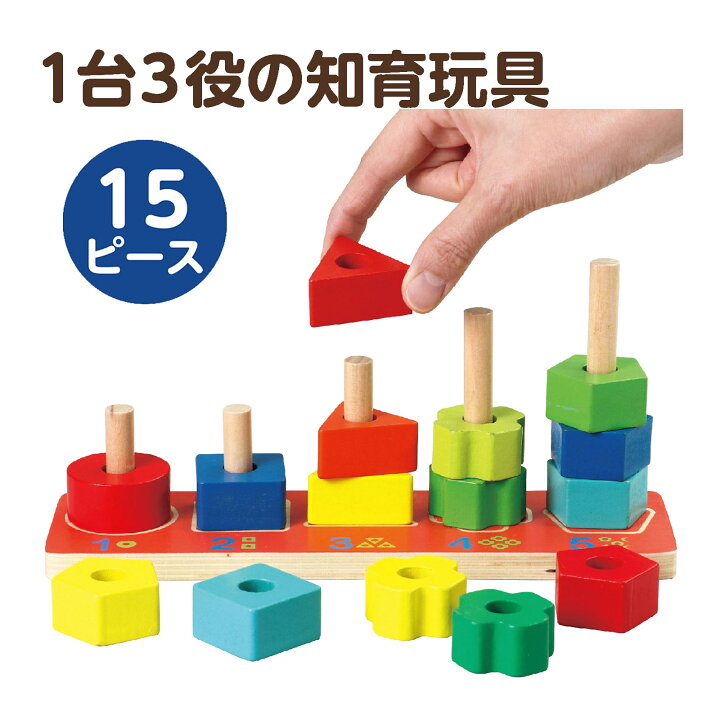 楽天市場】木製棒通し 知育玩具 木のおもちゃ パズル つみき 子供 