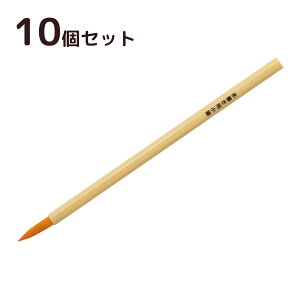 水書き用小筆 10個セット 水書道 習字 子供 おすすめ 水書き 小学生 小学校 名前 練習 六角形