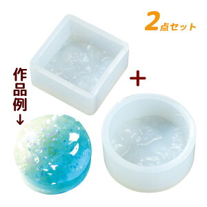UVレジン 波型シリコンモールド丸型&正方形セット 型枠 かわいい 材料 工作 パーツ 小学生 女の子 室内 遊び おもちゃ