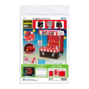 工作キット 手作りミニチュア屋台キット 射的 子供 小学生 夏休み 自由研究 クラフト ホビー 大人 リアル 縁日 お祭り おもちゃ 粘土