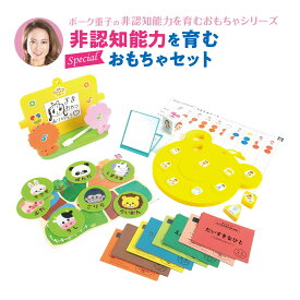ボーク重子の非認知能力を育むおもちゃ 4種セット 非認知能力 幼児教育 自己肯定感 療育 ST 知育玩具 教育 学習 幼児 小学生 知育パズル カードゲーム ミラー 鏡 男の子 女の子 保育園 幼稚園