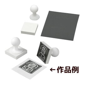 白彫板印鑑づくり 白 工作 キット 手作り 図工 美術 彫刻 ハンコ 小学生 夏休み 自由研究 学校 教材 クラフト ホビー オリジナル 作品作り