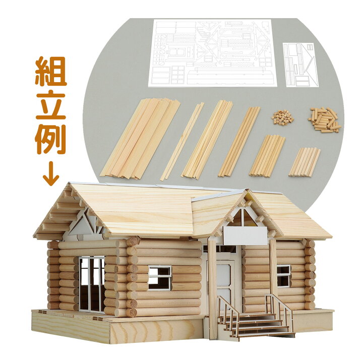 楽天市場】ウッドモデルシリーズ ログハウス 工作 キット 手作り 図工 
