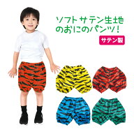 ソフトサテン おにのパンツ 鬼 ぱんつ 仮装 コスチューム 衣装 キッズ 節分 豆まき ハロウィン 文化祭 子…