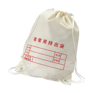 両リュック 非常用持出袋 防災グッズ入れ 避難 災害時 備蓄 地震 台風 緊急時 持ち運び 備え 巾着 袋のみ 白 名前 住所 記入